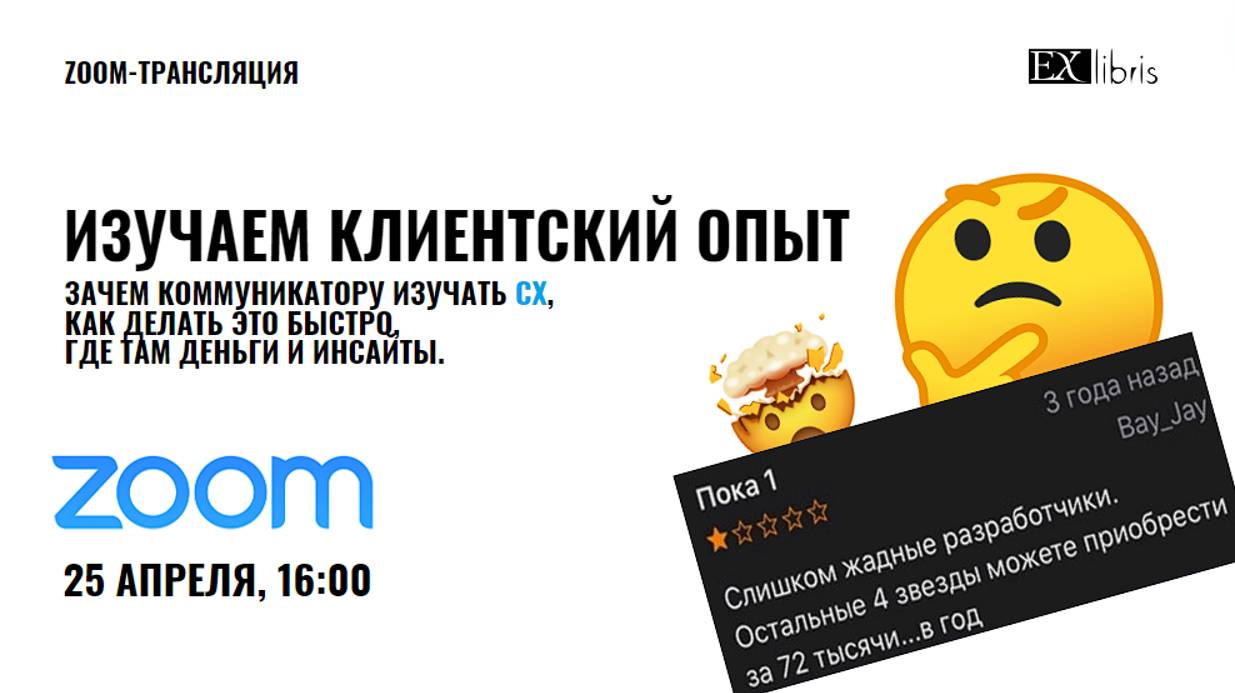 Клиентский опыт в коммуникациях