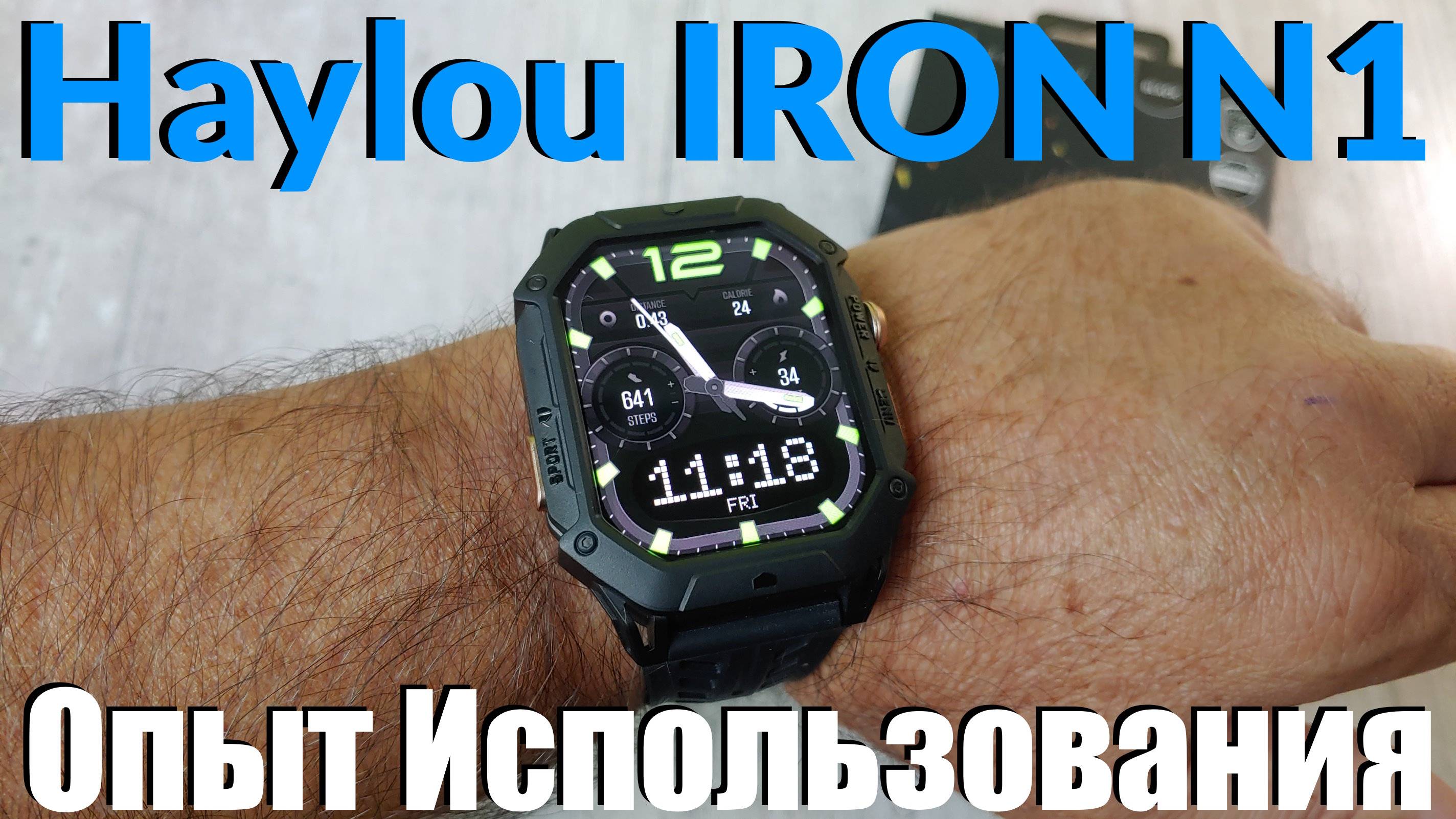 HAYLOU IRON N1 ОБЗОР И ОПЫТ ИСПОЛЬЗОВАНИЯ