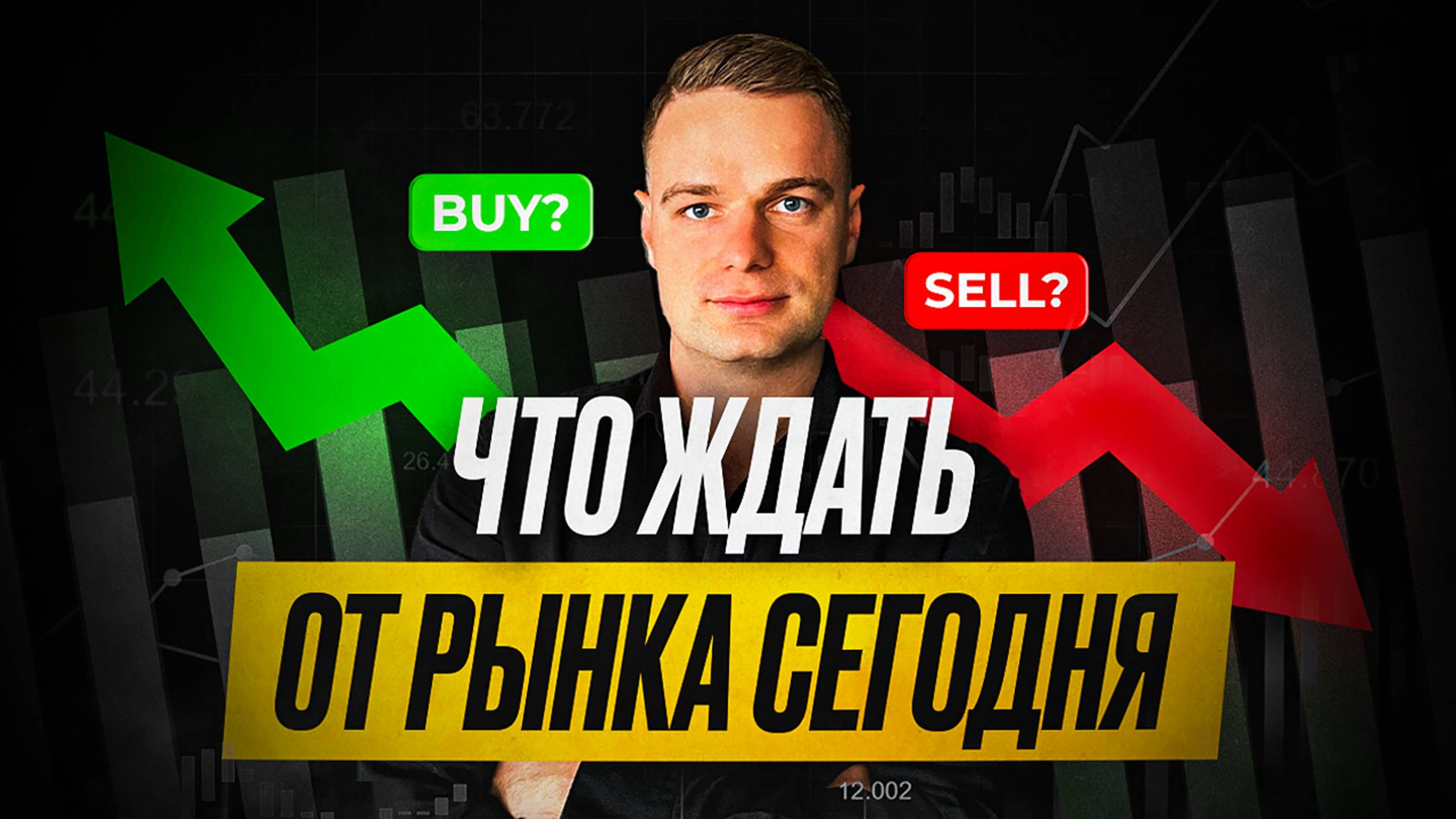 Не время открывать спекулятивные сделки?
Что делать?