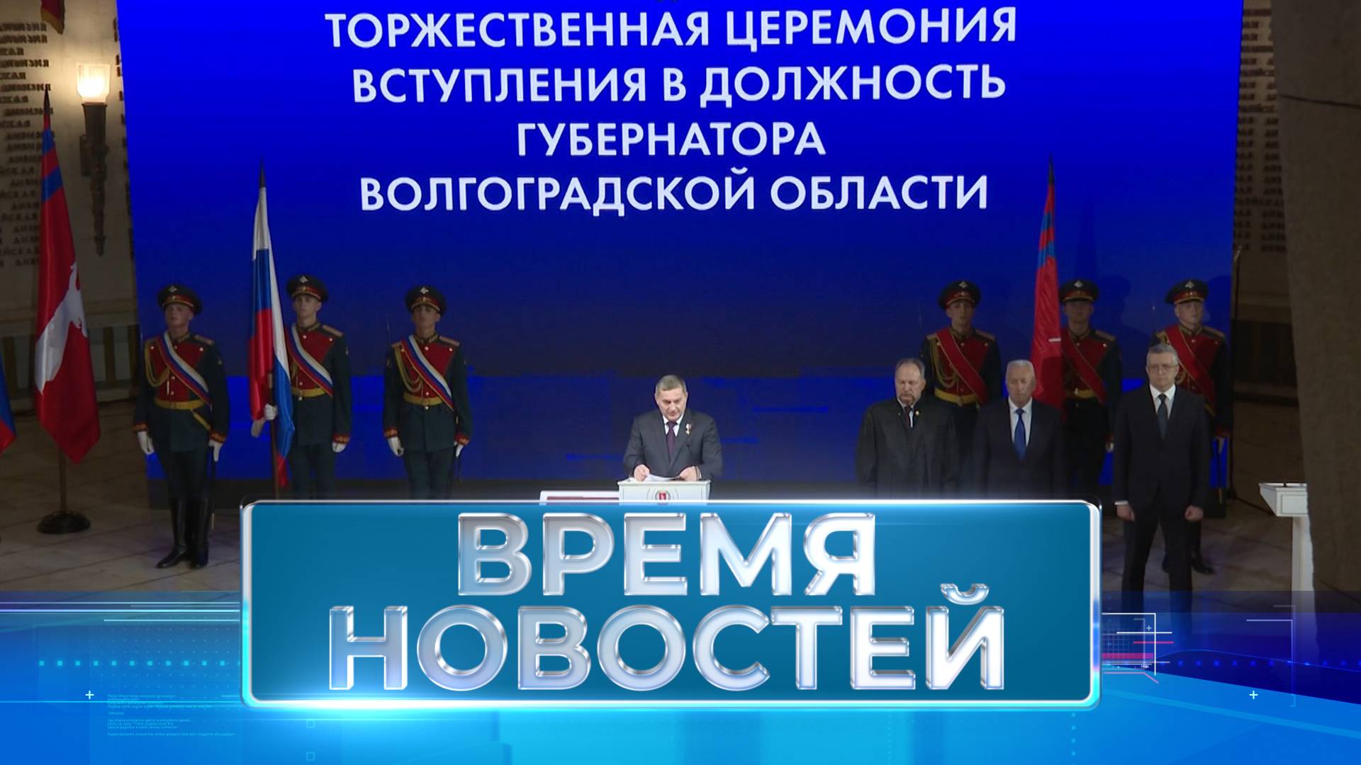 Новости Волгограда и области 04.10.2024 17-00