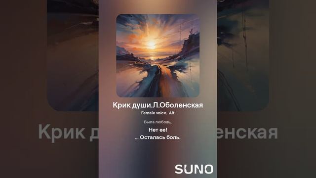 Крик души. Автор Л.Оболенская