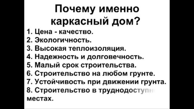 Каркасные дома Каркасная технология строительства Плюсы и минусы технологии. Канадский дом