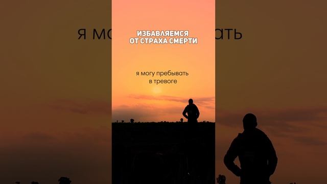 Аффирмации против бессонницы: Найди спокойствие и избавься от страха смерти #аффирмации #страхсмерти