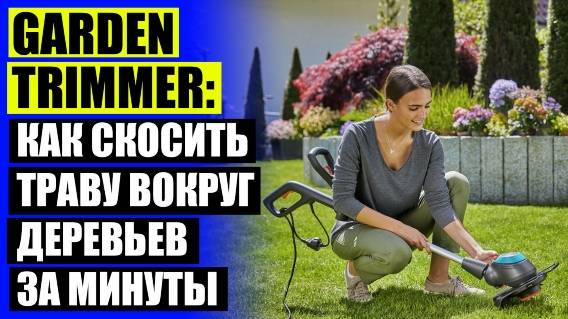 ТРИММЕР БЕНЗИНОВЫЙ ХИТАЧИ ⚠ GARDENLUX ТРИММЕР ЭЛЕКТРИЧЕСКИЙ САДОВЫЙ 🤘