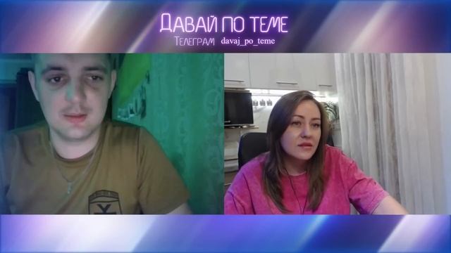 Нарезка | Давай по теме #чатрулетка #vk #платформа