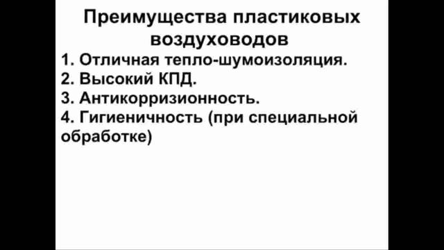 Пластиковые воздуховоды. Плюсы и минусы. Почему пластиковая вентиляция лучше?