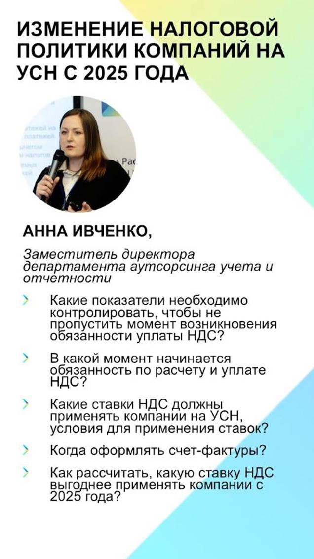 ВЕБИНАР - ИЗМЕНЕНИЕ НАЛОГОВОЙ ПОЛИТИКИ ДЛЯ КОМПАНИЙ НА УСН 2024-2025. НДФЛ И СОЦИАЛЬНЫЕ ВЗНОСЫ 2025