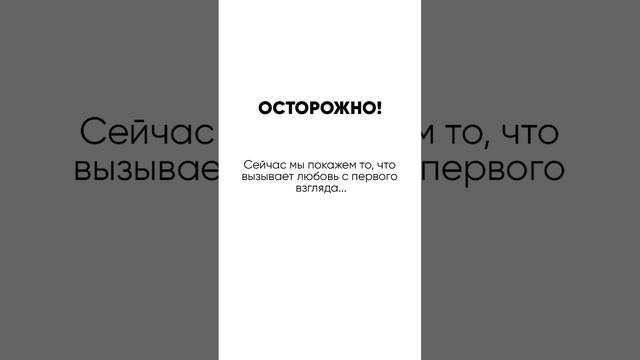 ‼️ Осторожно

Есть вероятность влюбиться в наши игрушки с первого взгляда…