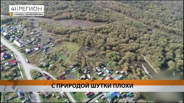 УРОВЕНЬ ВОДЫ СНИЗИЛСЯ НА 11 САНТИМЕТРОВ В РАЙОНЕ СЕЛА  • НОВОСТИ КАМЧАТКИ