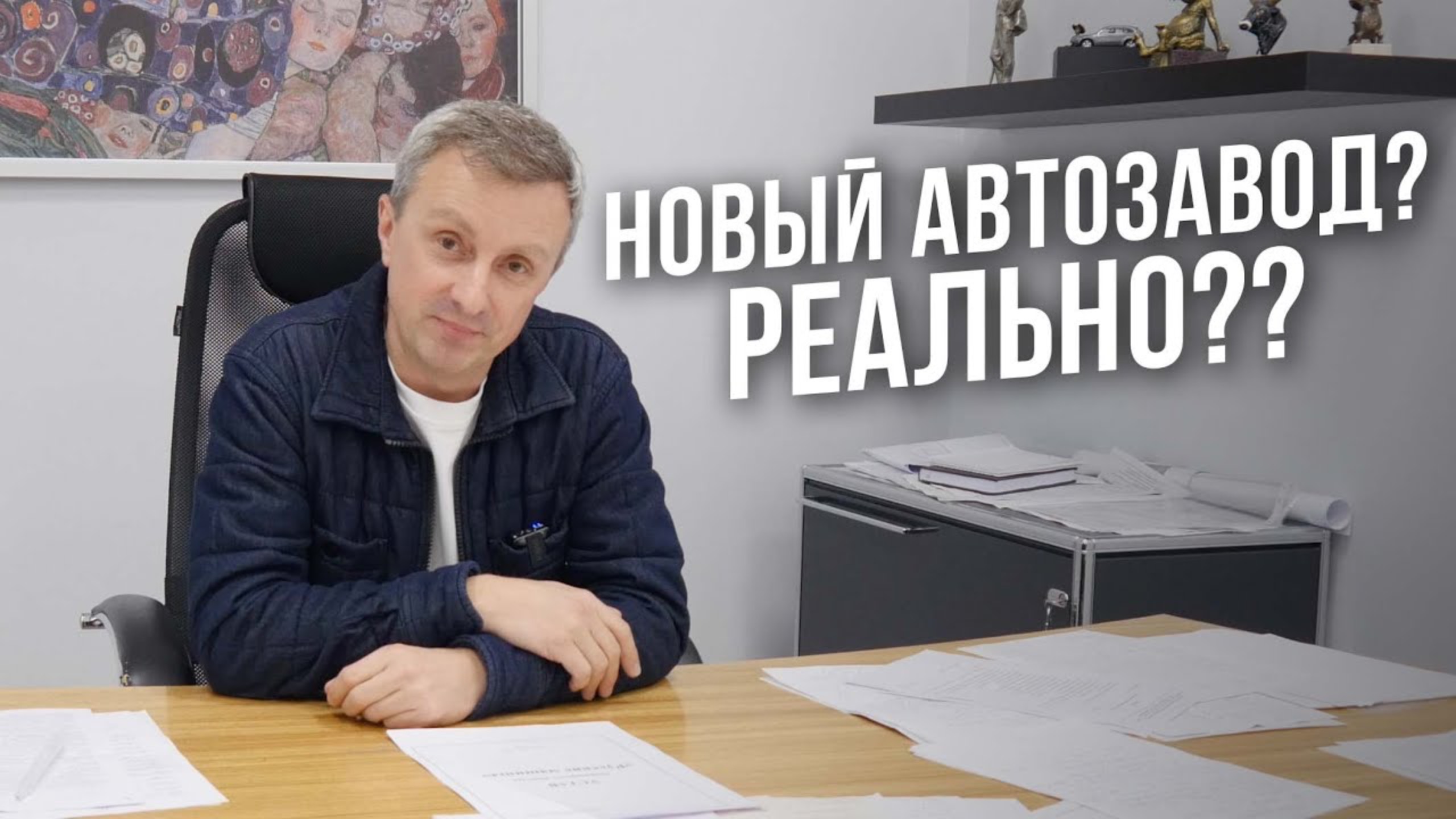 Всё о продаже акций нового автозавода