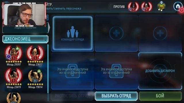 vs Moshi  ВЕЛИКАЯ АРЕНА 3х3  BEERLORD  SWGOH 930