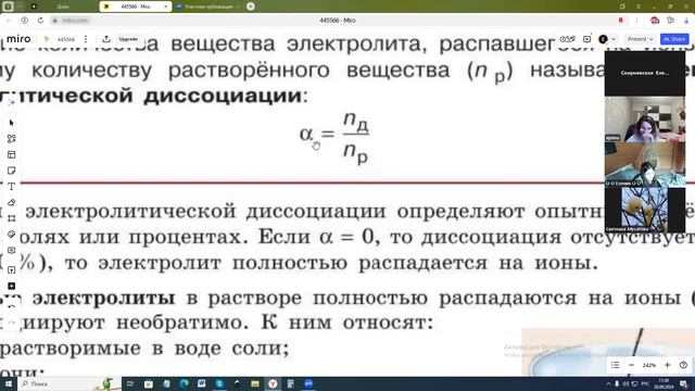 26.09 ЧТ 11.10	Химия 9  Электролиты и неэлектролиты., Уч. Габриэлян  9 кл. (2023) пар. 4