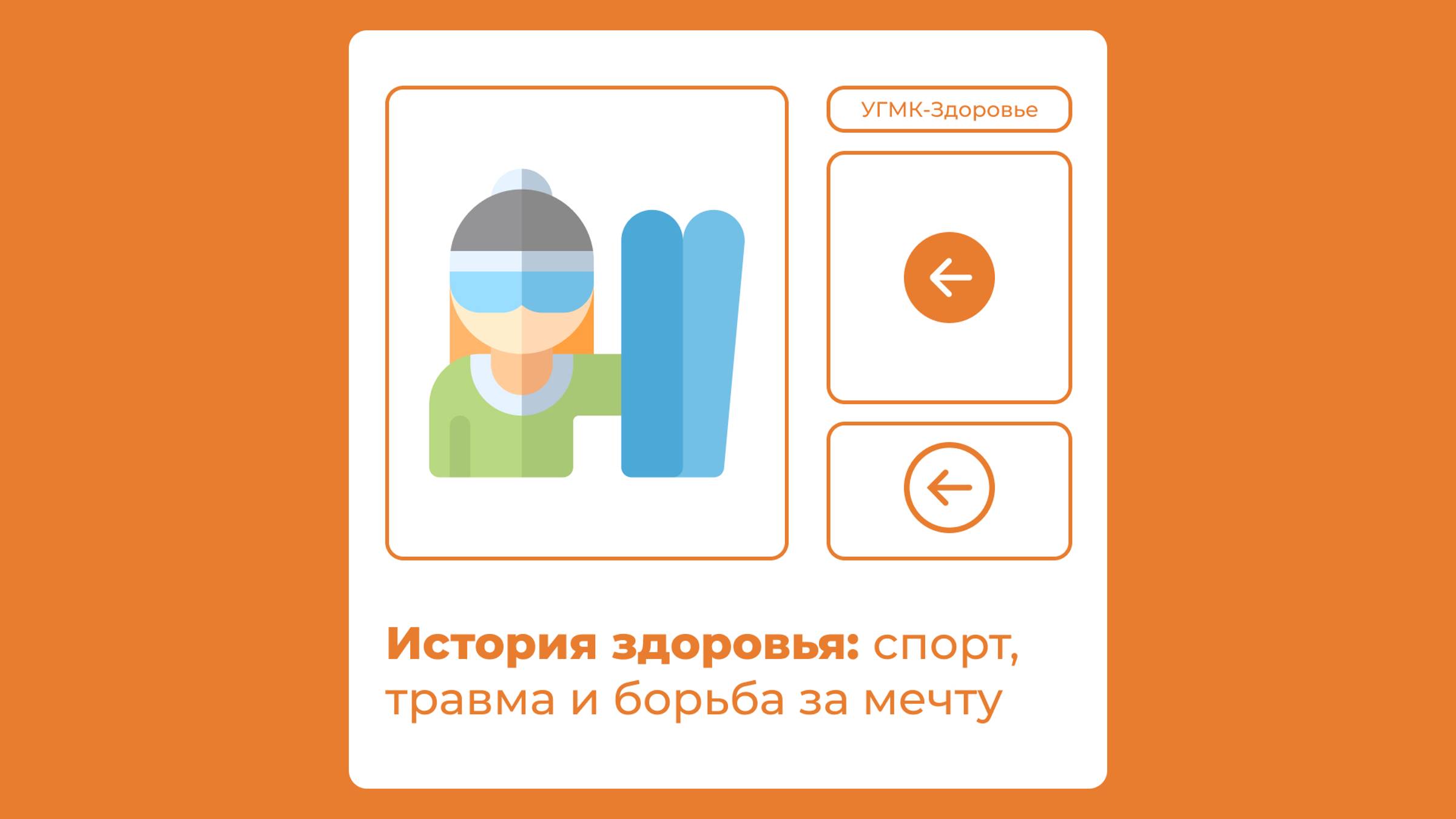 Как правильная реабилитация может изменить жизнь спортсмена после травмы?