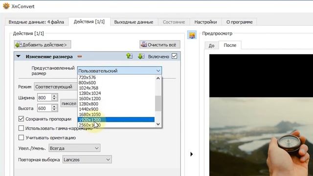 Групповое изменение размера изображений