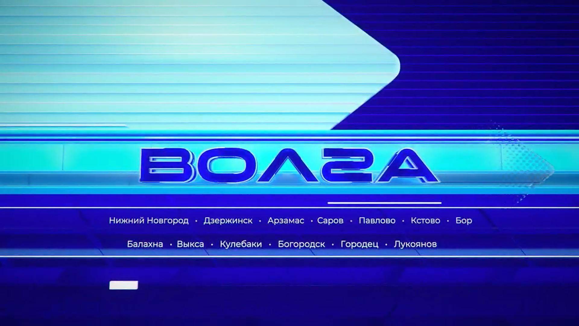 Телекомпания «Волга» отмечает 32-летие!