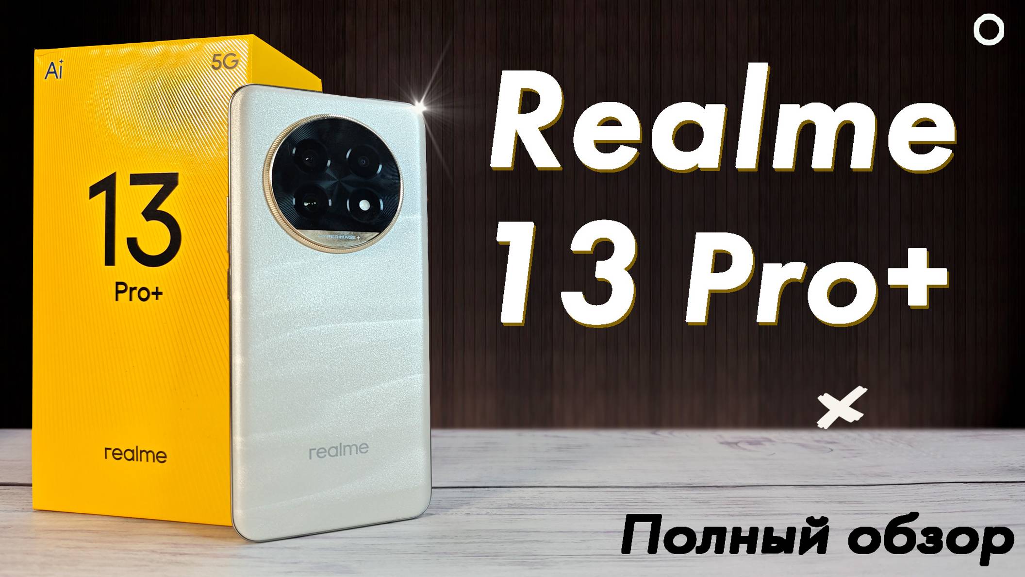 Realme 13 Pro + | Лучший смартфон с ТЕЛЕВИКОМ за свою цену. Честный обзор от реального пользователя