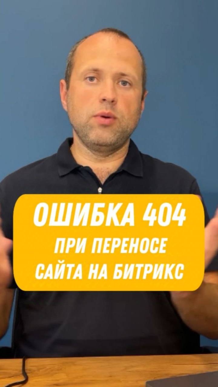 В чем причина потери SEO-трафика и ошибки 404 при переезде сайта?⚡