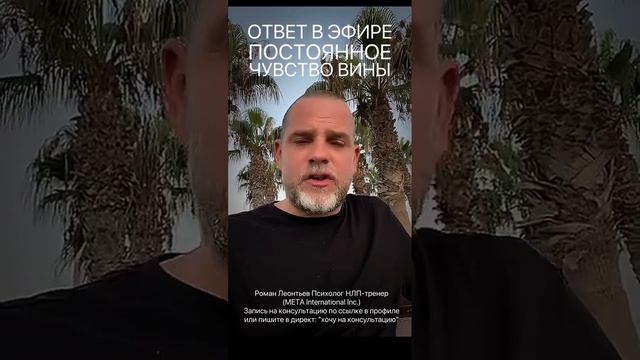 КАК ПОЯВЛЯЕТСЯ ЧУВСТВО ВИНЫ ответ в эфире