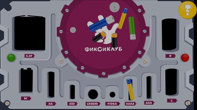 Играю В Фиксиклуб Батарейки (2014).