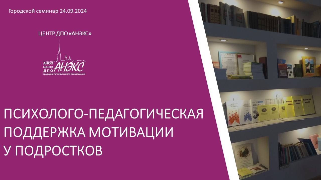 Психолого-педагогическая поддержка мотивации у подростков