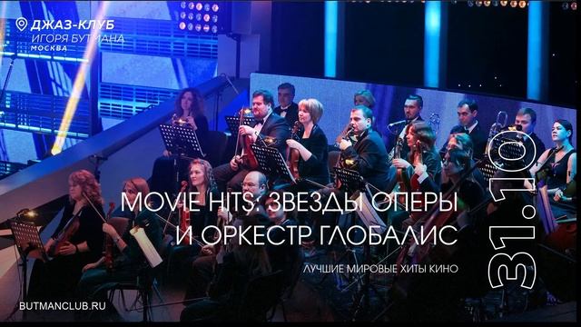 Live: Movie hits: звезды оперы и оркестр Глобалис