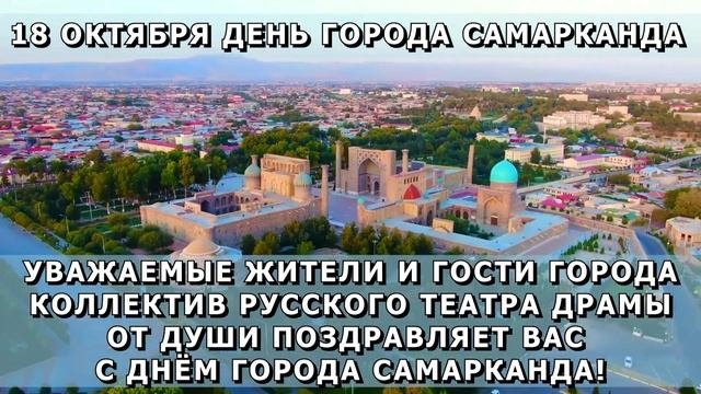 С днём города Самарканда!