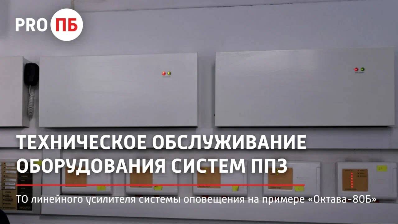 Техническое обслуживание линейного усилителя системы оповещения на примере «Октава-80Б»