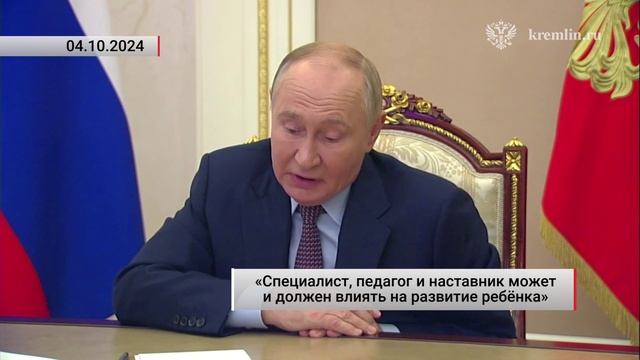 «Специалист, педагог и наставник может и должен влиять на развитие ребёнка». 04.10.2024