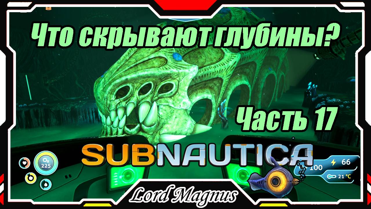 🏊Subnautica🐟 - Прохождение и выживание. Часть 17: Возвращаюсь назад - апгрейдить Краб