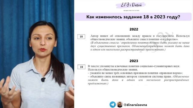 Изменения в задании 18 | ОБЩЕСТВОЗНАНИЕ ЕГЭ 2023 | Дина Замалеева