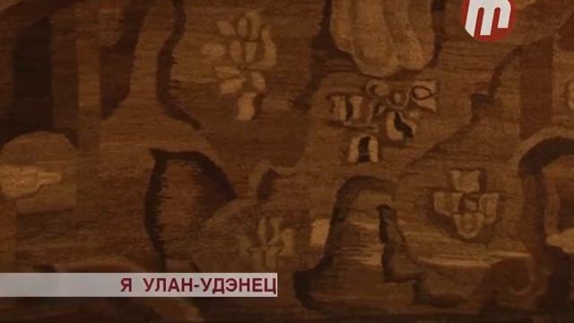 Я улан-удэнец