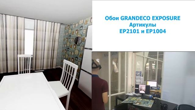 GranDeco Exposure EP2101 и EP1004 в интерьере