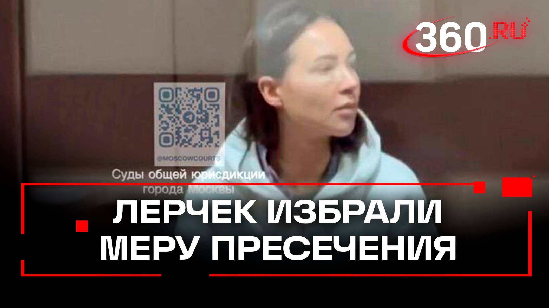 Лерчек избрали меру пресечения: суд отправил блогершу под домашний арест