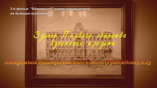 Здание Санкт-Петербургского общества взаимного кредита