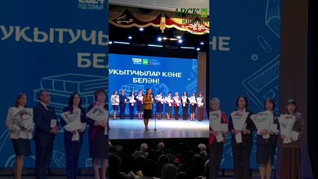 Укытучылар көнендә Арча районы башлыгы урынбасары Алсу Мөхәмәтова Резеда Вәлиева шигырен башкарды