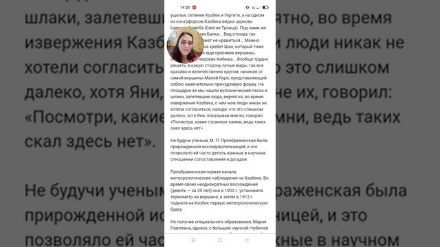 История о русской исследовательнице и альпинистке.