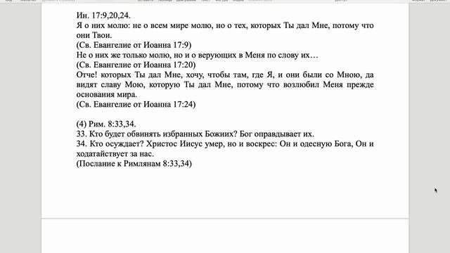 Вестминстерский полный катехизис. Вопрос 55 "Как Христос ходатайствует за нас?"