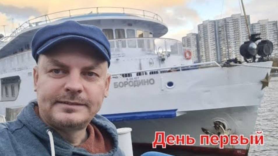 Алекс Курган Теплоход "Бородино" - день первый - Кругосветка Москва-Ока-Волга-Москва. Октябрь 2022