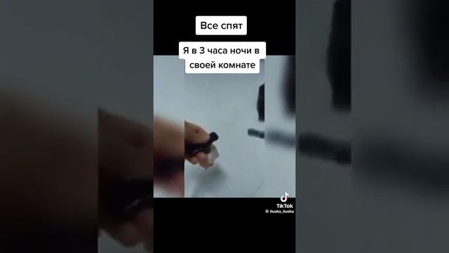 Всё спят. я в 3 часа ночи в своей комнате