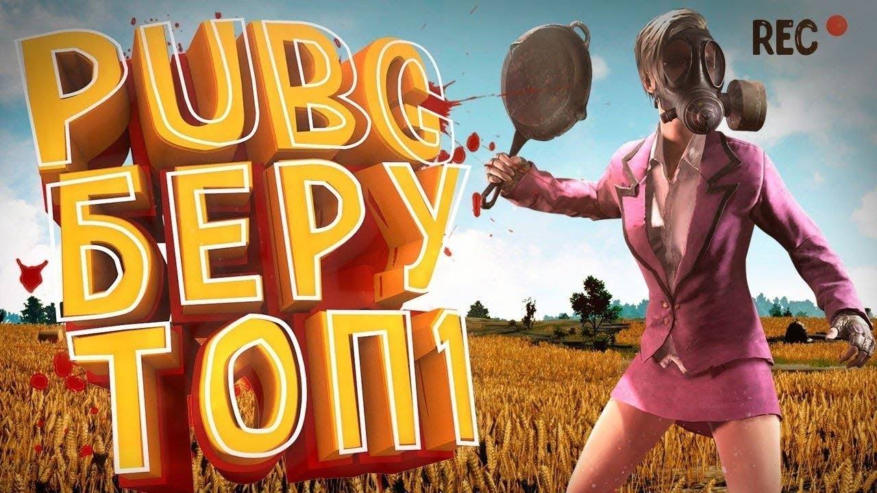 Pubg - соло против складов закрысил топ 1