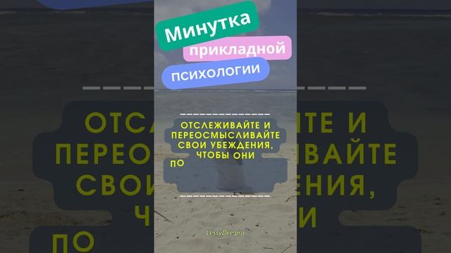 Минутка Практической Психологии #Shorts 64