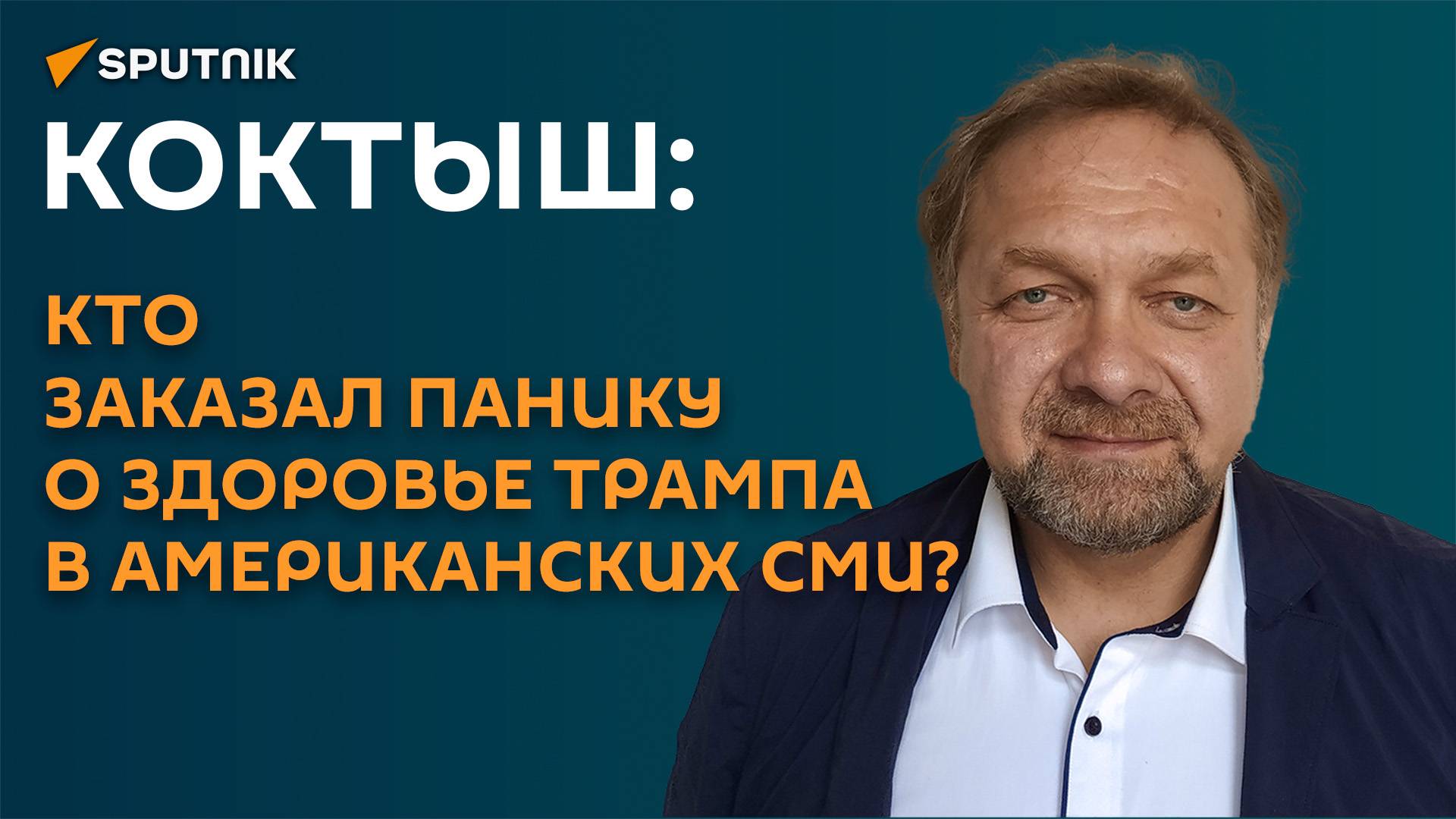 Коктыш: действия Нетаньяху на Ближнем Востоке сместили весы в пользу Трампа