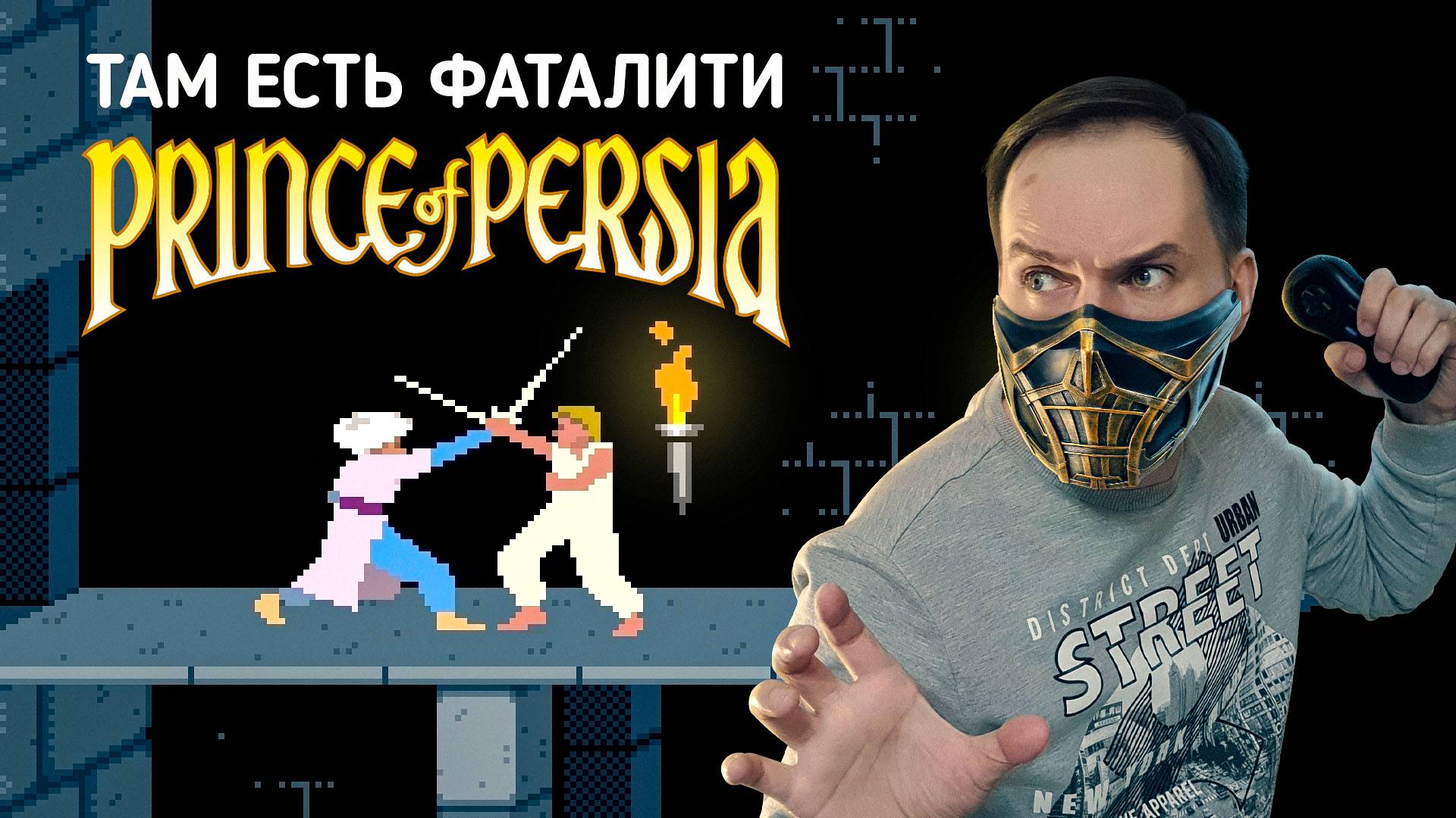 Шок 5 вещей игры Prince of Persia