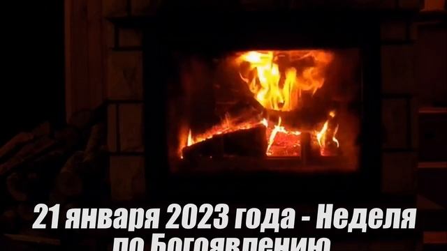 Церковный православный календарь на январь 2023 года