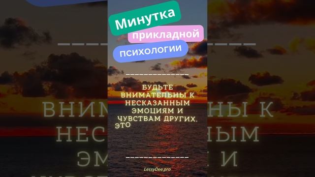 Минутка Практической Психологии #Shorts 75