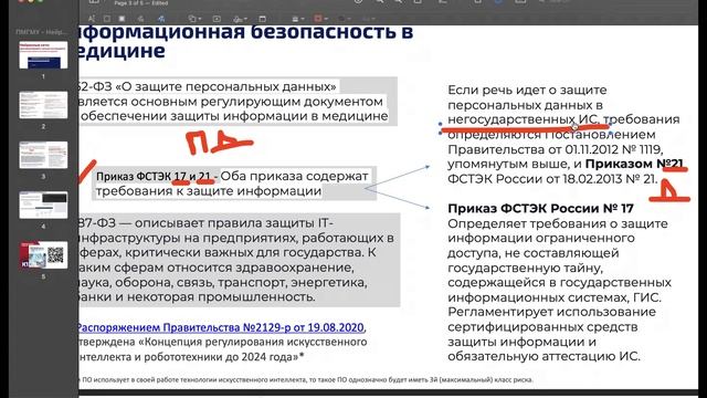 1 - вводная про информационную безопасность