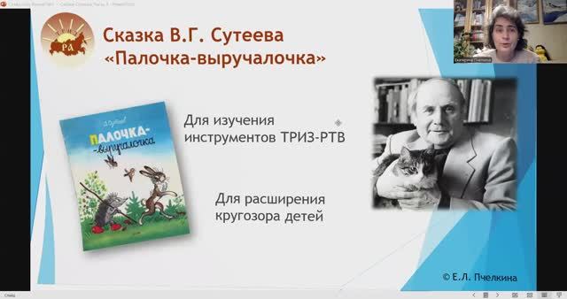 Использование сказок В.Сутеева на занятиях по ТРИЗ_часть 3