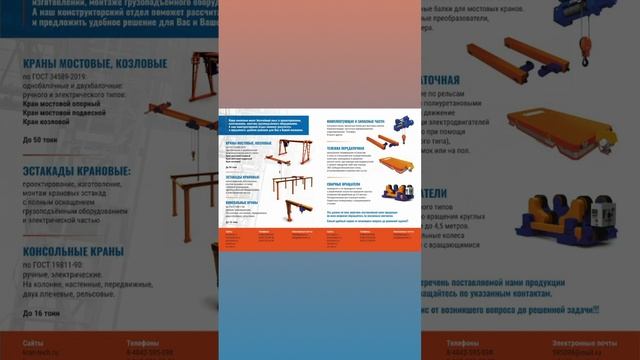 Крановые Системы и КранСиТех