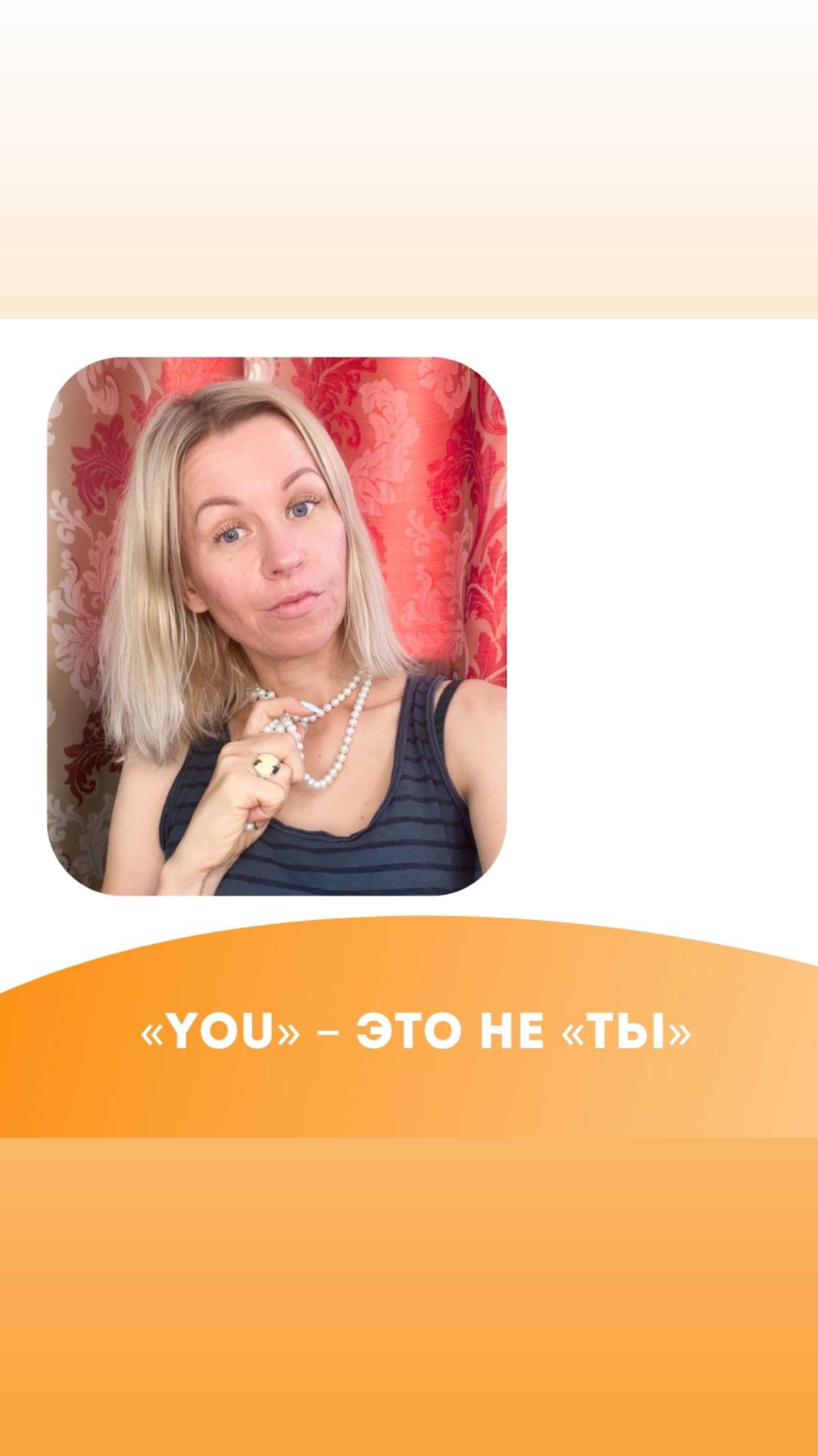 «You» - это не «ТЫ»🤔