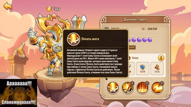 💥 Как использовать Тару 💥 (Idle Heroes)